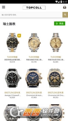 奢侈品手表