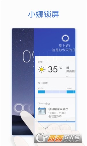 Cortana语音助手中文版