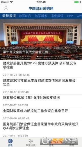 中国政府采购手机版app