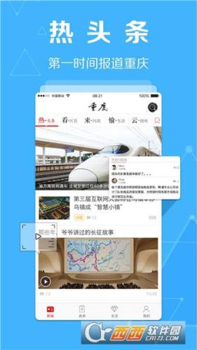 重庆新闻app