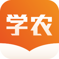 天天学农官方app