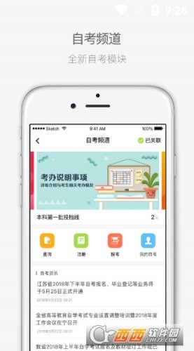 江苏招考app