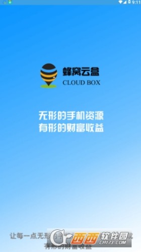 蜂窝云盒app