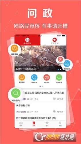 重庆新闻app