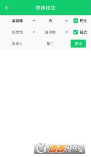 蓝宝承运人app