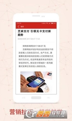 2018微商会app