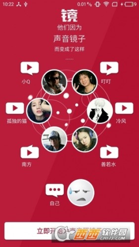 声音镜子app