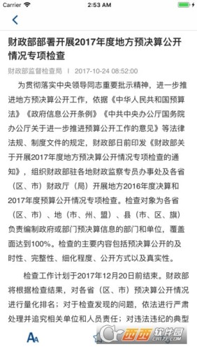 中国政府采购手机版app