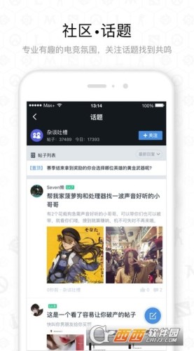 Max+电竞社区app
