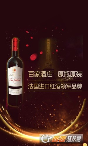 高菲红酒app
