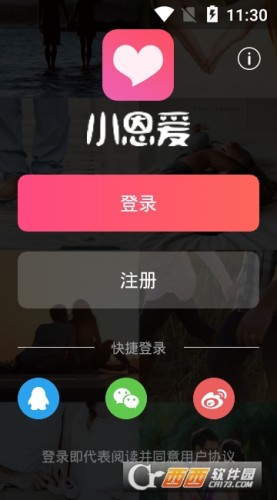小恩爱app
