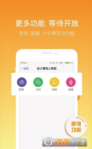 业速云课堂学生版app