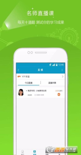 2018注册税务师准题库app