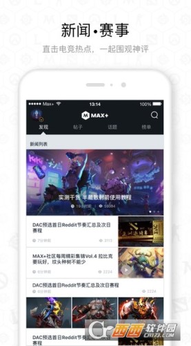 Max+电竞社区app