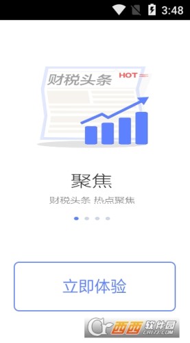 国家税务总局app
