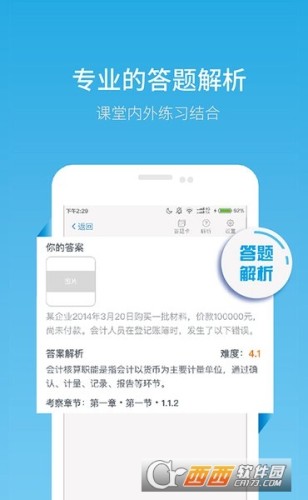 业速云课堂学生版app