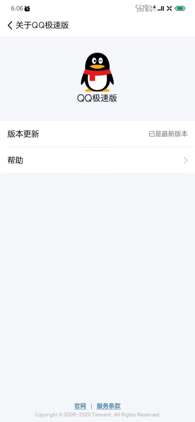 QQ极速版最新版本app