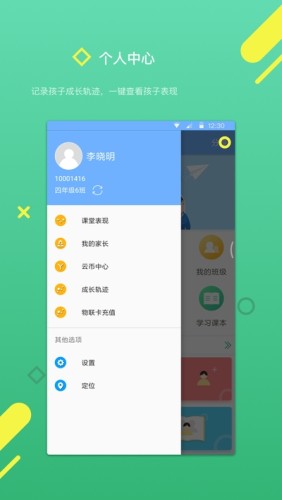 云书包学生版app