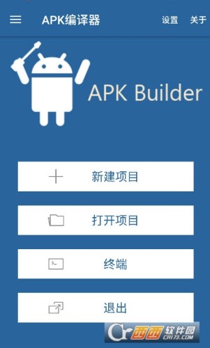 APK编译器汉化版app