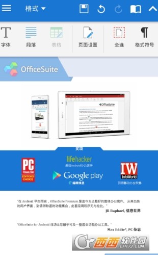 OfficeSuite破解高级版app