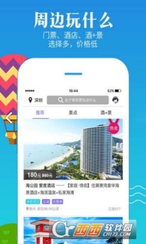 上海度假游app