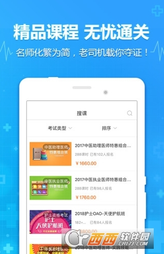 中公医考网(医考题app)