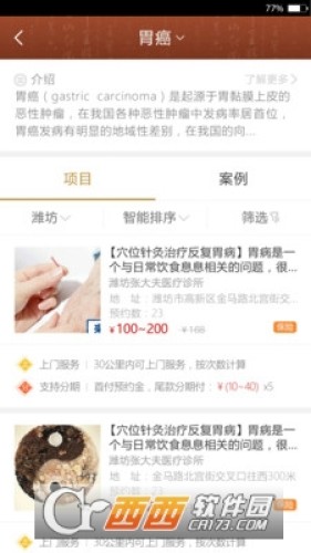 迈康中医app