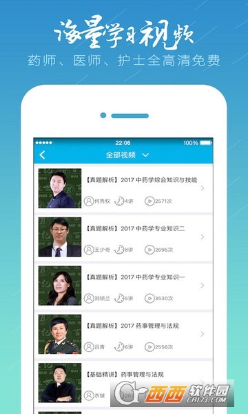百通医学世纪执业药师免费视频app