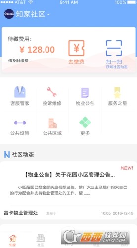 知家app