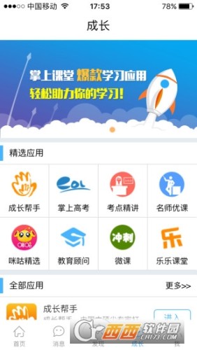 天津和校园app
