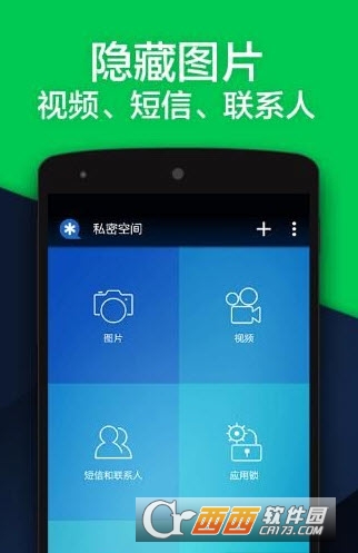 私密空间高级中文版app