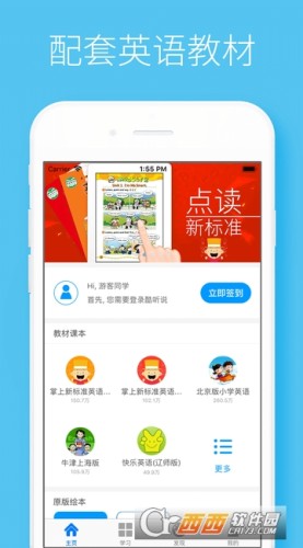 酷听说手机app