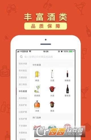 酒仙批发网app
