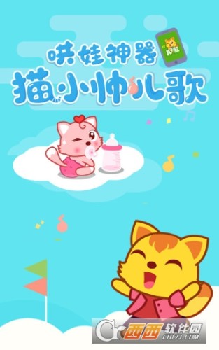 猫小帅儿歌大全app