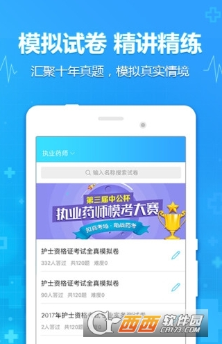 中公医考网(医考题app)