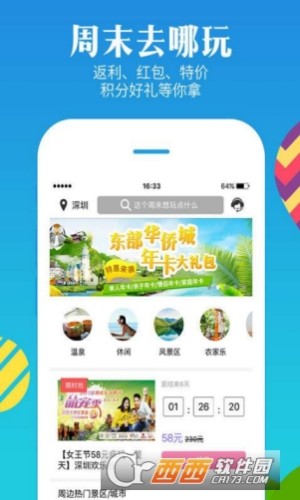 上海度假游app