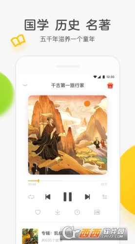 凯叔讲故事app