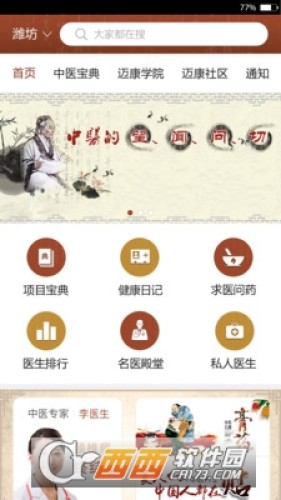 迈康中医app