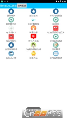 简约QQ工具箱app