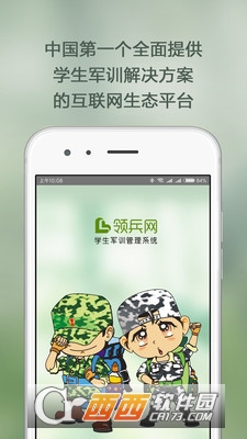 领兵学生版app