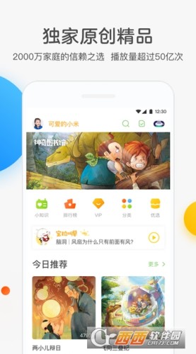 凯叔讲故事app