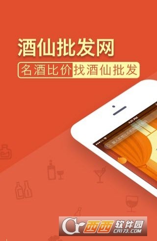 酒仙批发网app