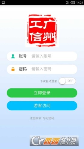广州工信官方app