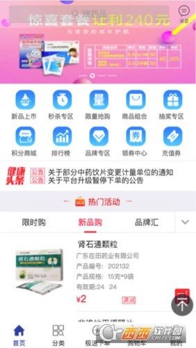 金泰嵘医药app