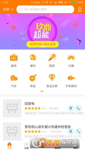 玖鼎超能app