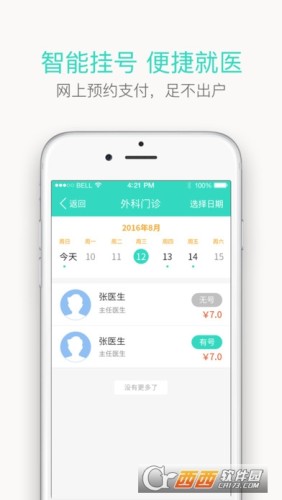 辽宁健康通app