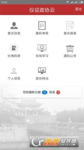 仪征政协云app
