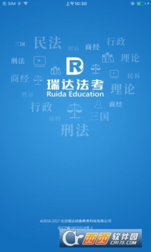 瑞达法考新app