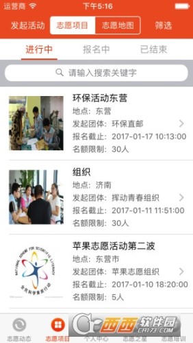 志愿东营区app