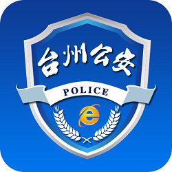 台州网上公安局官方app
